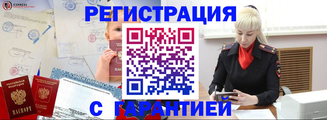 прописка иностранных граждан в Дорогобуже