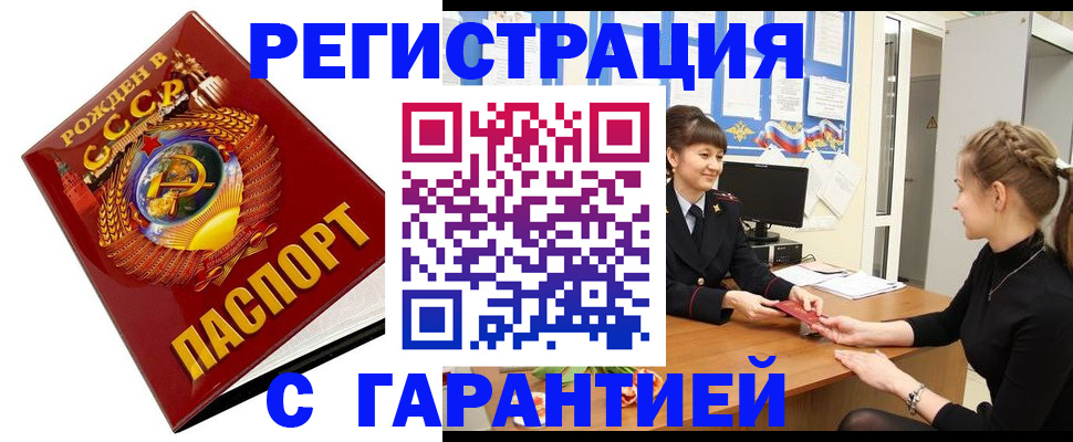 прописка штамп в Дорогобуже