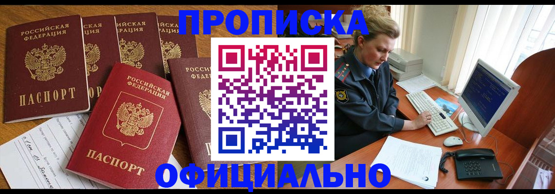 прописка для работы в Дорогобуже