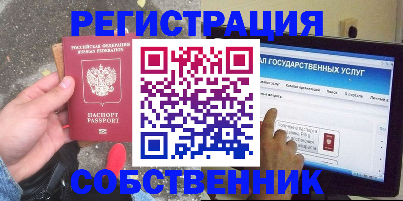 временная регистрация купить в Дорогобуже